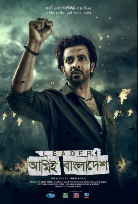 Leader Amie Bangladesh